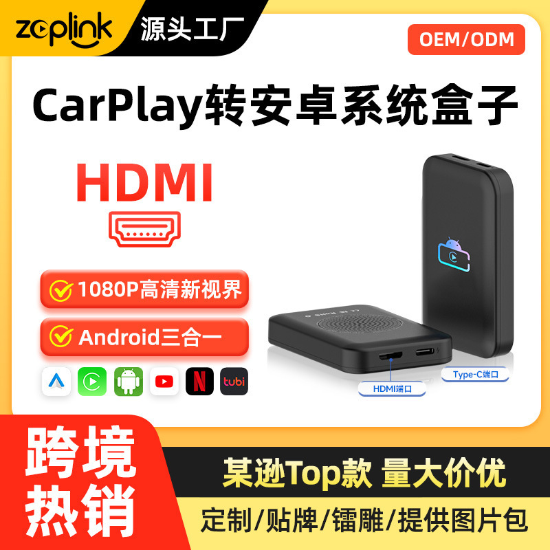 Cross-Border Car Apple Carplay Adapter Wired Upgrade Wireless Android Adapter Box HDMI High-Definition Box
