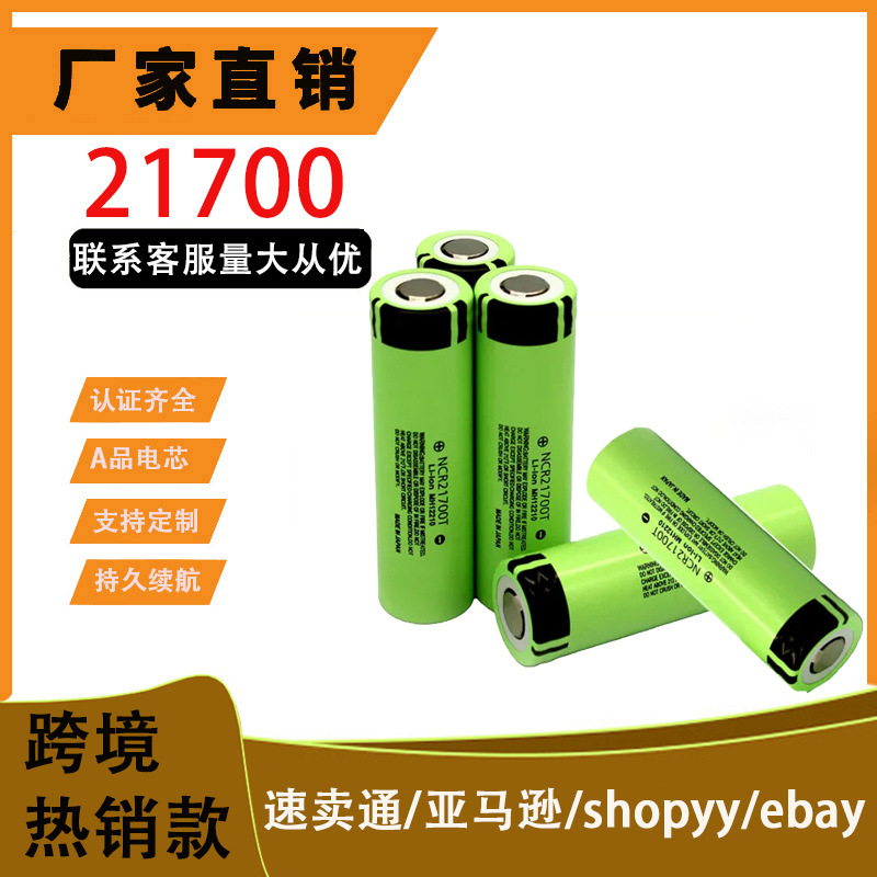 3.7V21700锂电池3.7V替代松大容量电池 快充充电宝电动车电芯批发