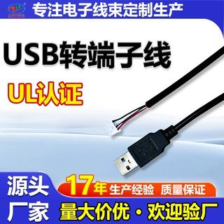 源头工厂USB接口端子线公母对接 手机充电宝插拔式屏蔽线连接器