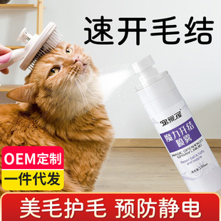 Dog Detangling Spray Anti-Static Cat Hair Detangler Hair Softener Bichon Teddy Pet Quick Detangling