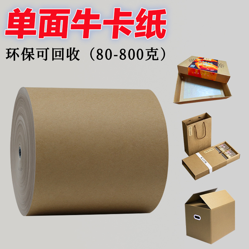 批发供应250g单面光牛皮纸 商标吊牌专用牛皮卡纸 优质再生牛皮纸