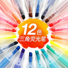 爱好文具三角彩色荧光笔大容量学生学习重点标记笔儿童记号笔批发