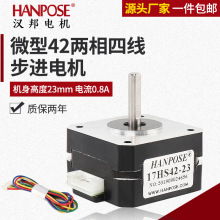 NEMA 17 廠家42微小型步進電機高23 小扭矩高轉速 3D打印機配件