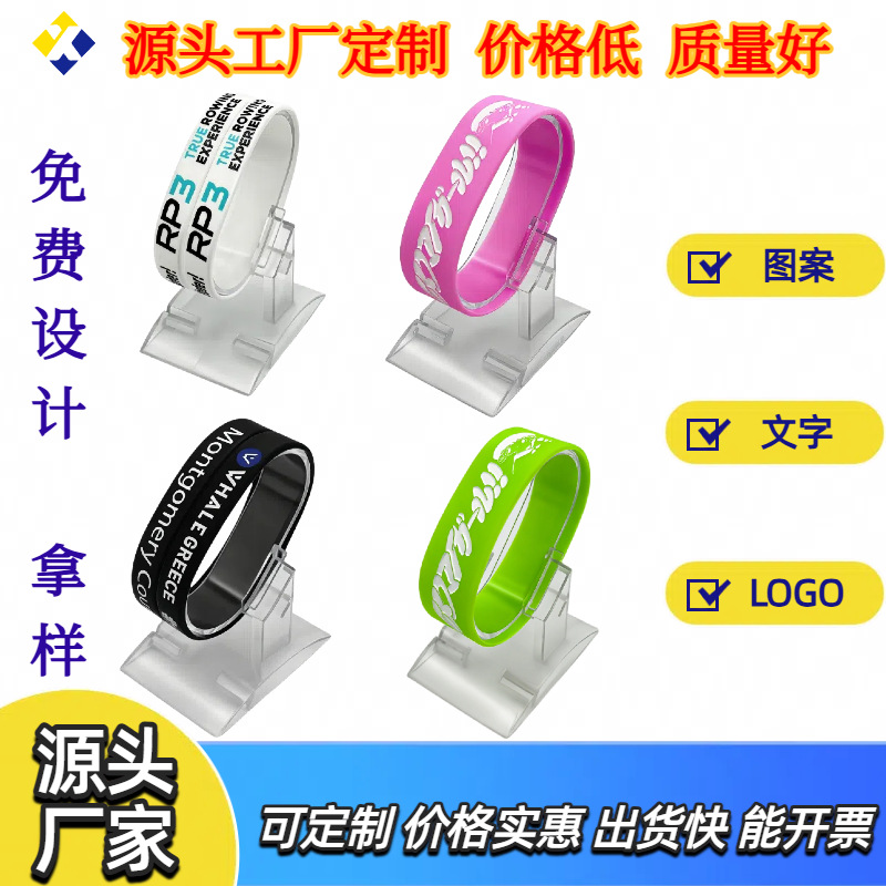 硅胶手环logo字橡胶手腕带凹凸刻印刷图案时尚运动软胶手圈
