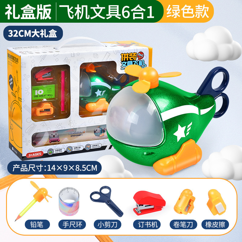 [그린] 7-in -1 문구 작은 비행기 [선물 상자]