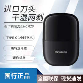 松.下CM20小方盒电动剃须刀干湿两剃水洗迷你便携刮胡刀送男友礼
