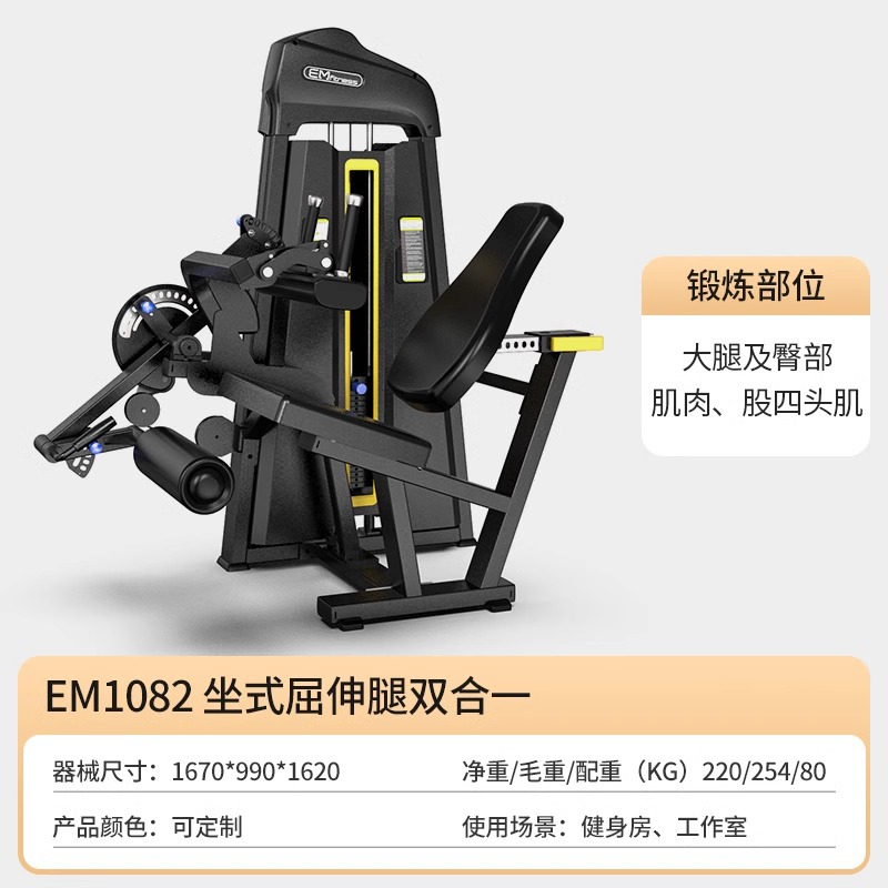 Máquina integrada de flexión y extensión de piernas para entrenador de piernas sentadas, equipo de gimnasio comercial especial para piernas