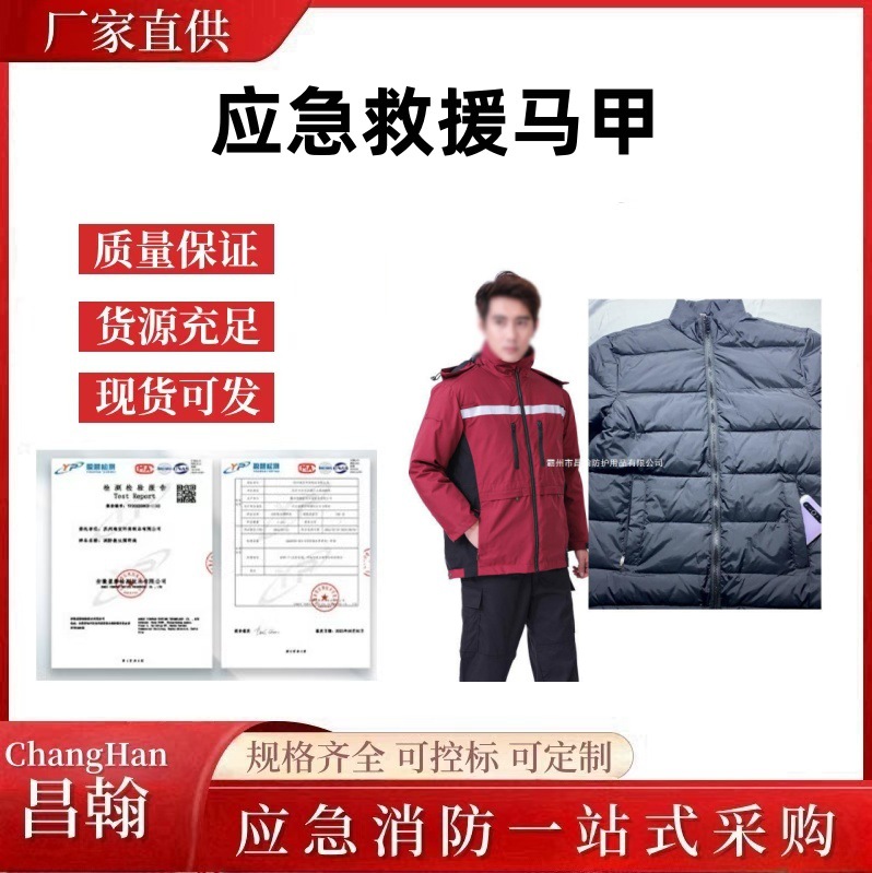 户外救援应急冲锋衣消防救援演练急救装备男女四季应急救援马甲
