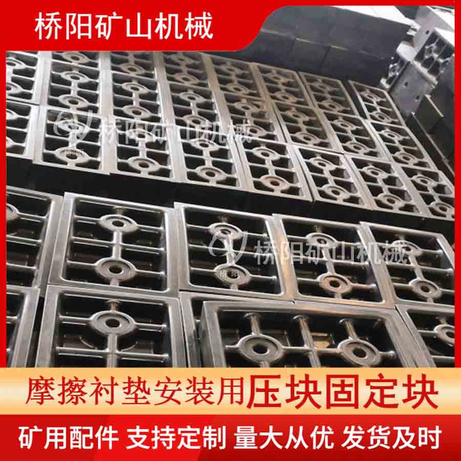 提升机钢丝绳绞车衬块固定板 滚筒煤矿用压块固定块 桥阳矿山机械