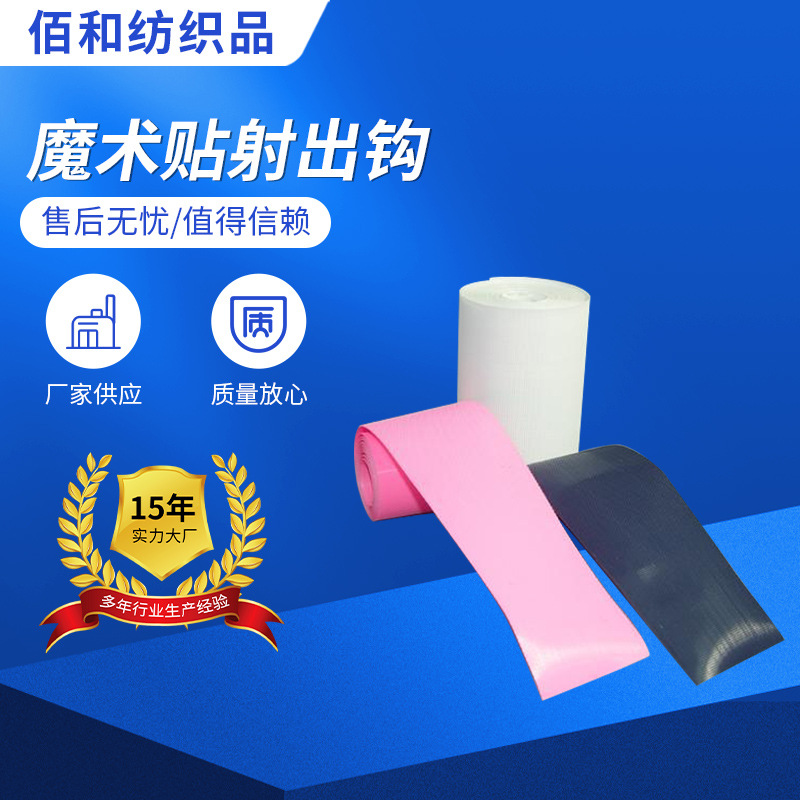 厂家批发婴儿白色透明柔软尼龙超薄魔术贴 可背胶射出钩