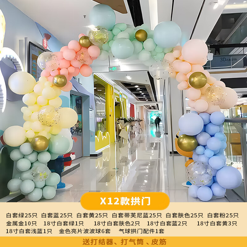 Celebridad en línea nuevo arco de globo set de decoración de atmósfera de apertura escena de diseño de aniversario de cumpleaños