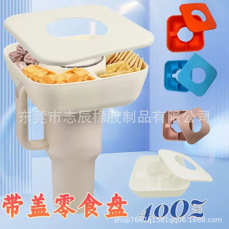 跨境新品 Stanley杯零食拼盘带盖硅胶零食拼盘分隔零食盘适用40OZ