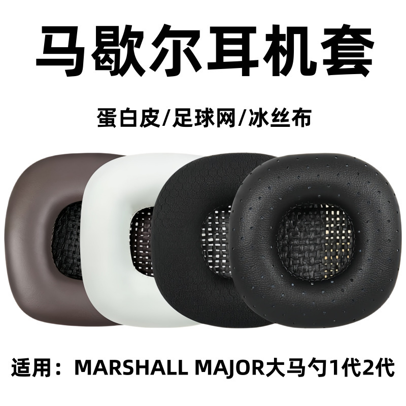Suitable for Marshall Headphone Covers, Major Ii First and Second Generation Over-Ear Headphones, Foam Ear Pads