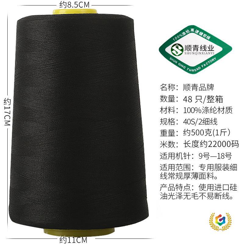 ◔批发402缝纫线500g黑白一斤高速缝纫机线平车线锁边线黑白线家