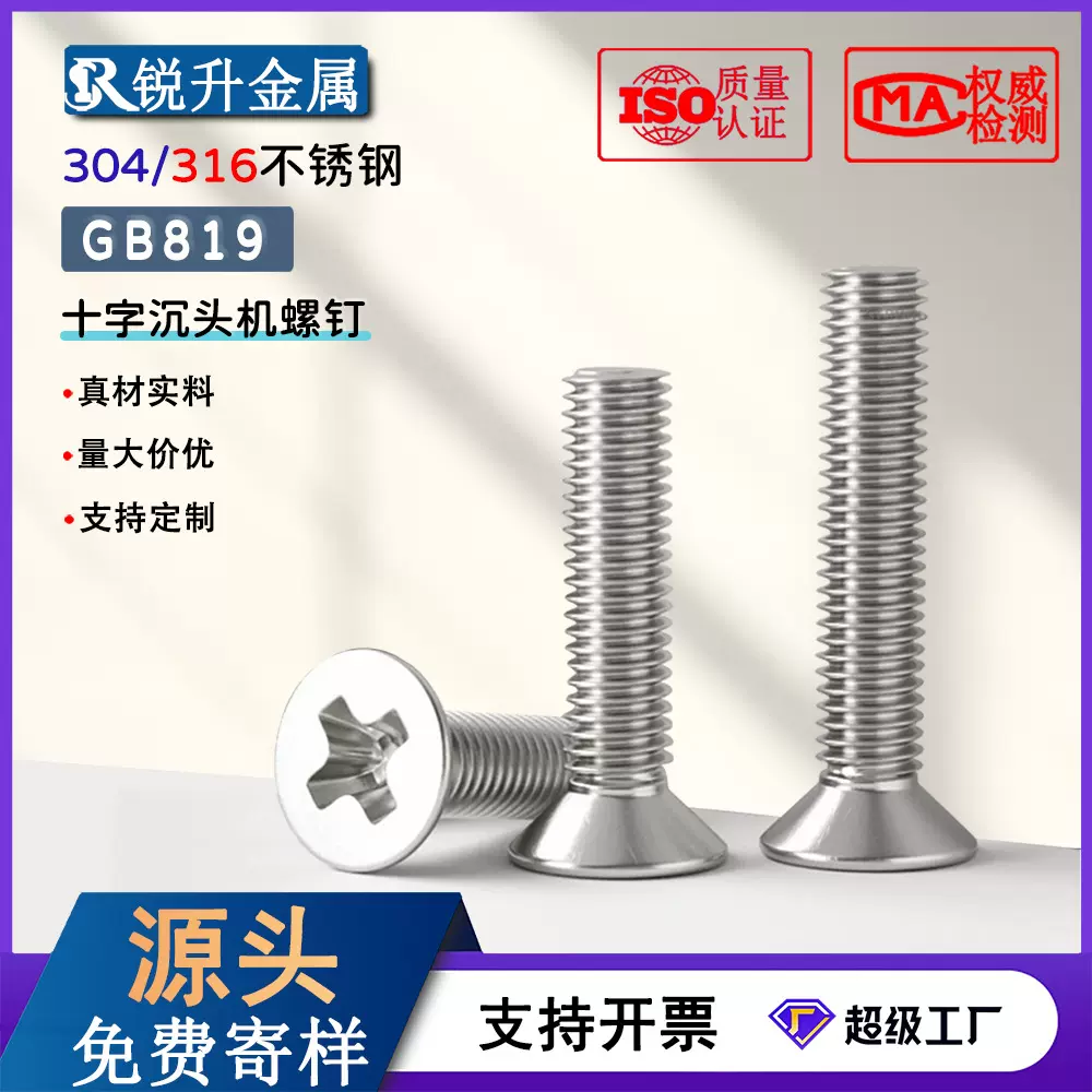 304不锈钢GB819平头螺栓机丝电子小螺钉大全M1-M10十字沉头螺丝钉