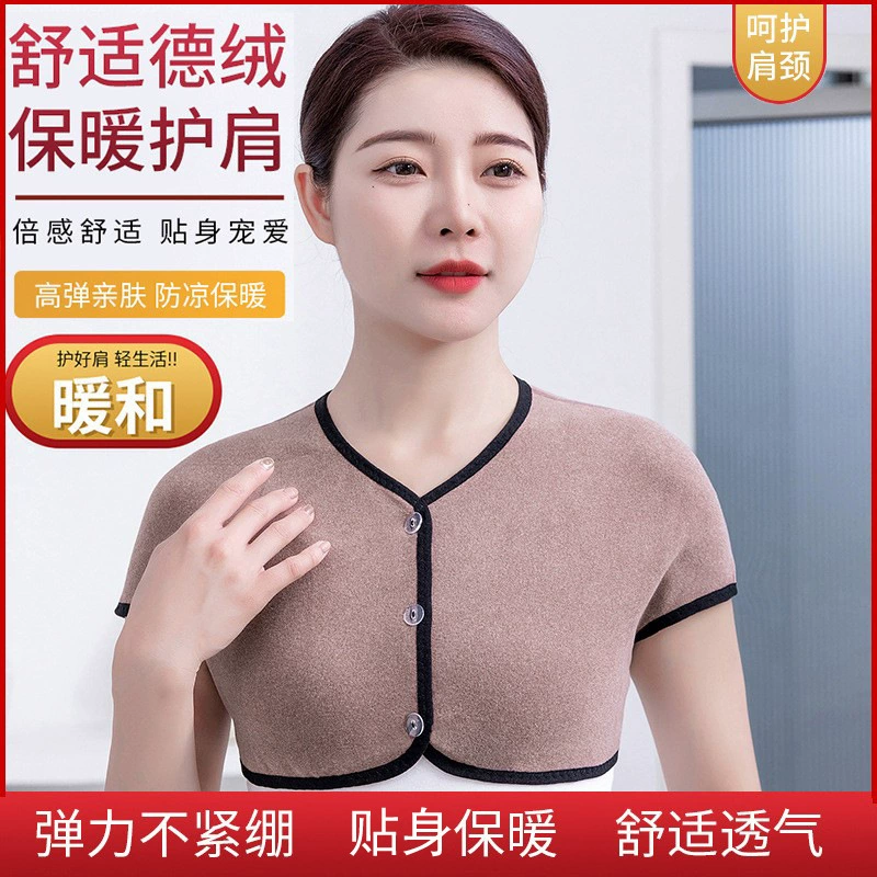 Деронг защищает плечи, плечи, плечи, кондиционер, жилет, теплый, чтобы спать