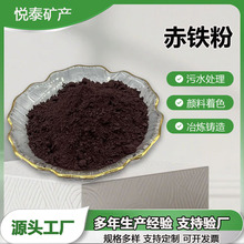 赤铁粉油漆涂料着色用氧化铁红耐火材料颜料专用规格多样现货供应