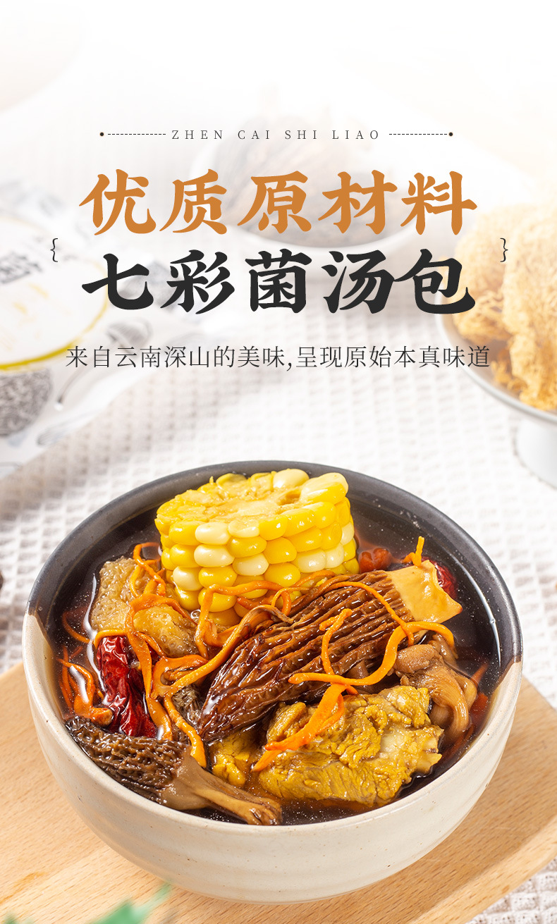 泷御堂-菌菇汤A_01