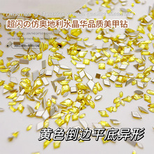新品仿奥地利水晶华品质黄色倒边平底异形饰品华子1:1美甲钻