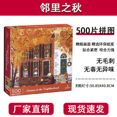 高品質 Galison 春、夏、秋、冬 秋の隣人パズル 500 ピース 大人用教育減圧パズル ギフト