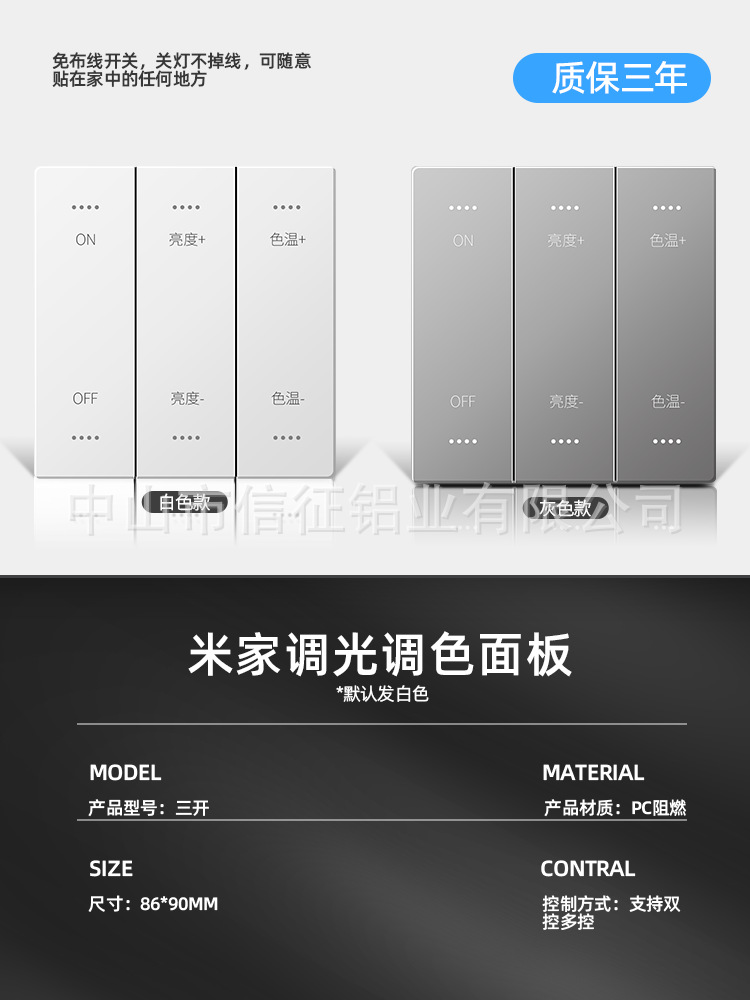 Mijia dimming and palette panel