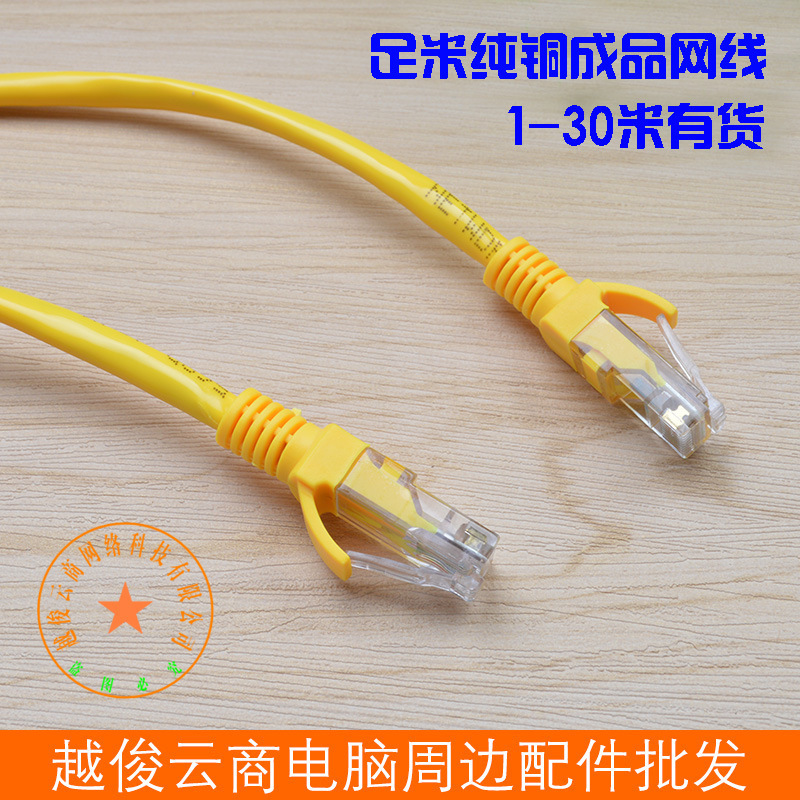 Yellow pure copper finished network cable super five mechanism jumper ADSL router network connection line 1-30 meters