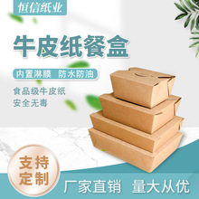 牛皮纸盒一次性餐盒打包外卖盒炸鸡盒炒蛋饭便当饭盒加印LOGO