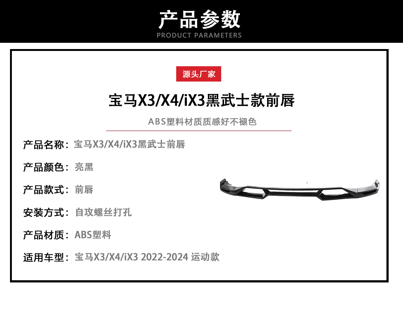 Suitable for 22-24 BMW new X3X4 iX3 front lip G01G02G08 modification Black Samurai front lip front shovel modification