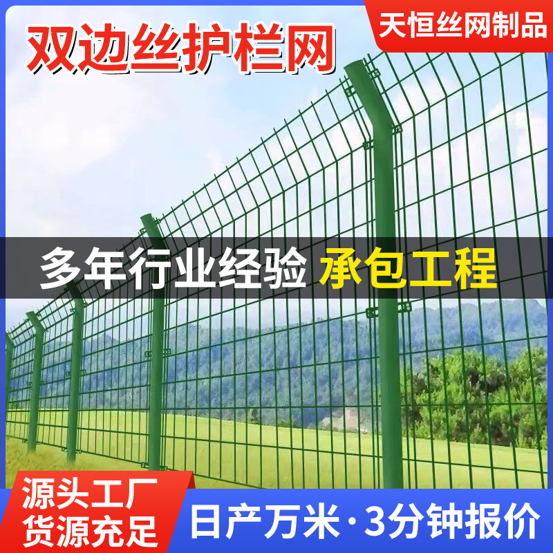 双边丝护栏果园养殖高速公路防护铁丝网光伏隔离围栏双边丝护栏网