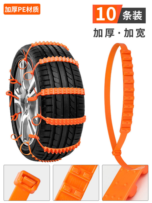 汽车轮胎防滑链冬季应急加厚通用型轿车越野车防滑扎带防滑链|undefined