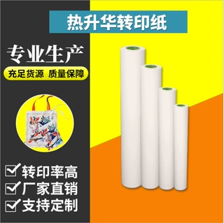 工艺环保 喷墨打印100克宽幅热升华转印纸100g数码印花纸服装印花