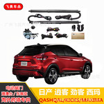 适用于海外日产劲客KICKS逍客QASHQAI西玛全系后备箱电动尾门改装