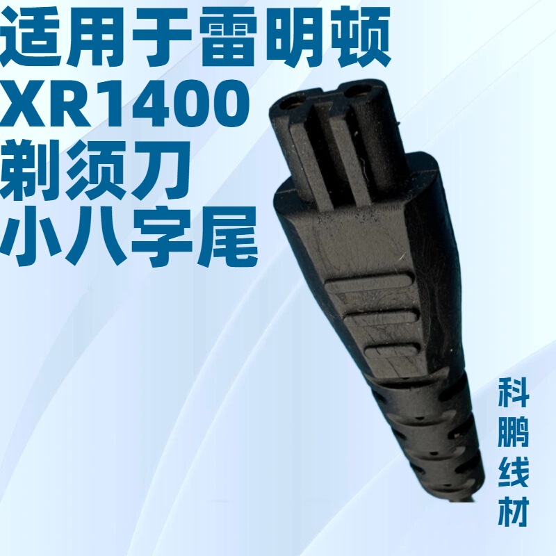 SuitaBle for Remington XR1400 Electric Shaver Small Eight-character Tail CaBle Small 8-character Tail B-shaped Tail Charging CaBle DC CaBle
