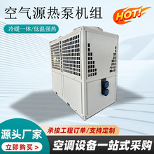 冷暖两用空气源热泵机组学校医院商用热水系统澡堂空气能热水器