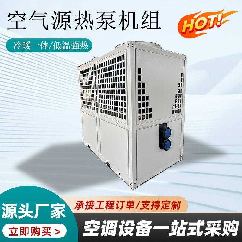 Air Source Heat Pump Unit Air Source Heat Pump Water Heater Air-Cooled Module Air Energy Heat Pump Heating Unit Air Source Heat Pump Unit Air Source Heat Pump Water Heater Air-Cooled Module Air Energy Heat Pump Heating Unit