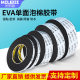 Miloch 2068 Single-sided Adhesive Black EVA Widened Thickened Cushion Shock Absorption Anti-collision Strip Self-adhesive Sponge Tape