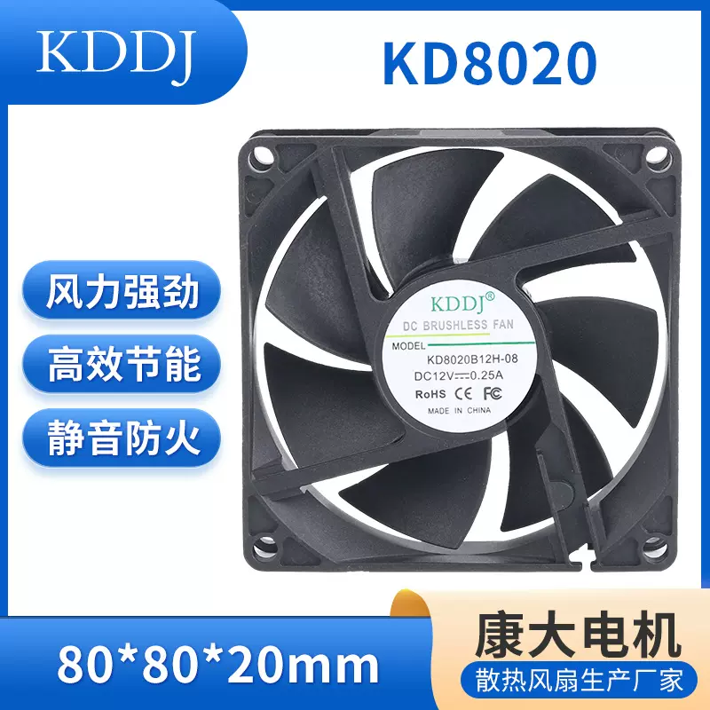 工厂批发KD8020车载冰箱风扇，灭蚊灯风扇 噪音低 风量大 寿命长