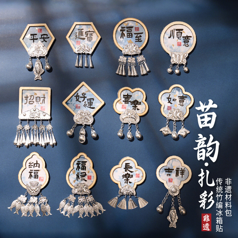 無形文化遺産手作り絞り染め冷蔵庫マグネット DIY 材料パッケージ Song Jinmiao Silver Miao Yun 絞り染め伝統文化創造活動|undefined