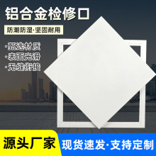 批发加厚铝合金检修口空调天花石膏吊顶隐形检修口维修检查检修口