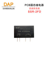 ֱ����̬�̵���PCBʽSSR-2FD0605D 2FD0610D 3A10A 60V100V200V