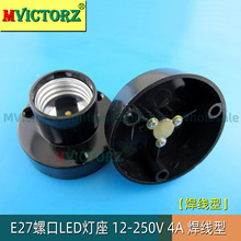 E27平灯座 展台展示灯座墙壁天花灯泡座测试灯座 LED测试座焊接型