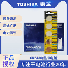 Toshiba ��֥ CR2430  Ŧ�۵��  3V��̿�ʽ���  5��װ