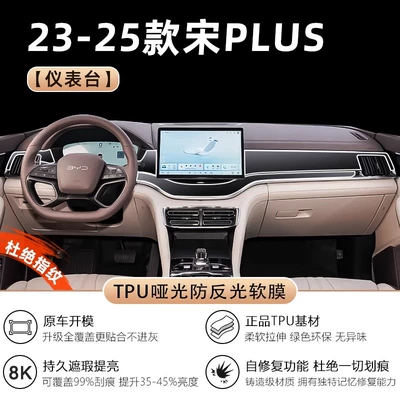 Car interior film Control Film Car Supplies Dmi - song-plus-front-desk-particle-frosted-tpu-car-cover-film-anti-reflective-and-anti-fingerprint