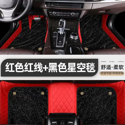 Universal Foot Pad, Mat Surrounding Car Foot Mat Qin - double-layer-regular-model-red-floor-mat-black-starry-sky-blanket