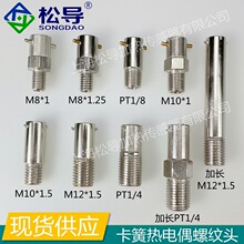 卡簧热电偶螺纹头 压簧电热偶固定螺纹头 压扣卡扣固定牙头