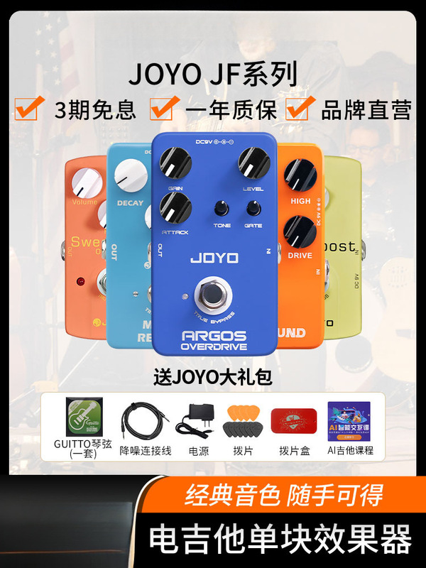 Joyo Zhuole Electric Guitar Pedal Classic Overload Speaker Simulation Delay Heavy Metal Distortion Power Supply