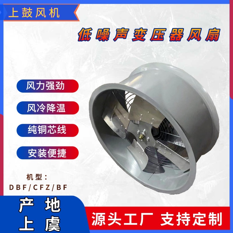 CFZ-10Q12风冷式油浸变压器冷却风扇 变压器吹风装置设备降温风扇