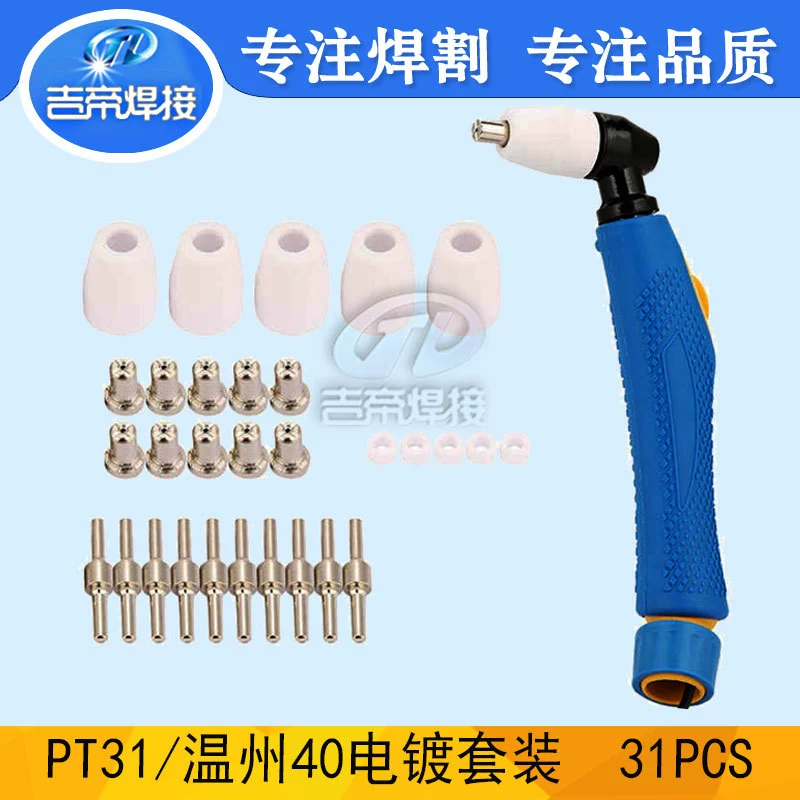 Плазменные аксессуары 31 шт. Набор PT31 LG40 сопло электрода плазменной резки Cut40 31 шт. Защитный чехол