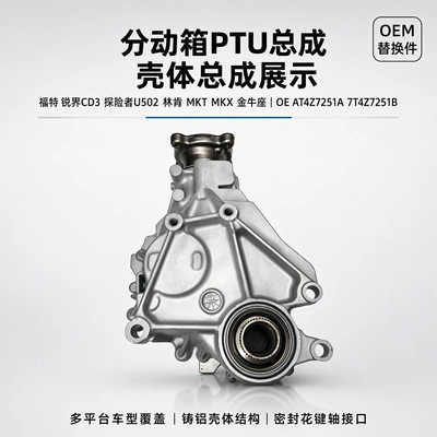 Ford Edge CD3, Transfer case