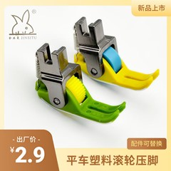 平車テフロン耐摩耗ローラー押え足厚薄汎用プラスチック押えミシン部品金糸兎正規品
